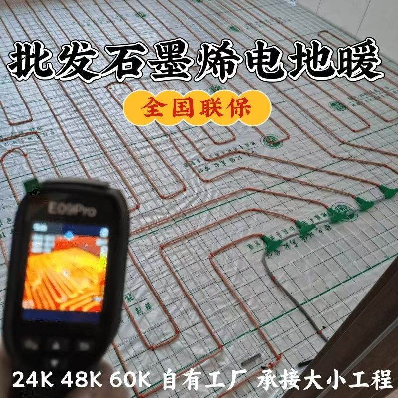 重庆 石墨烯电地暖公司哪家好？合理报价深度解析